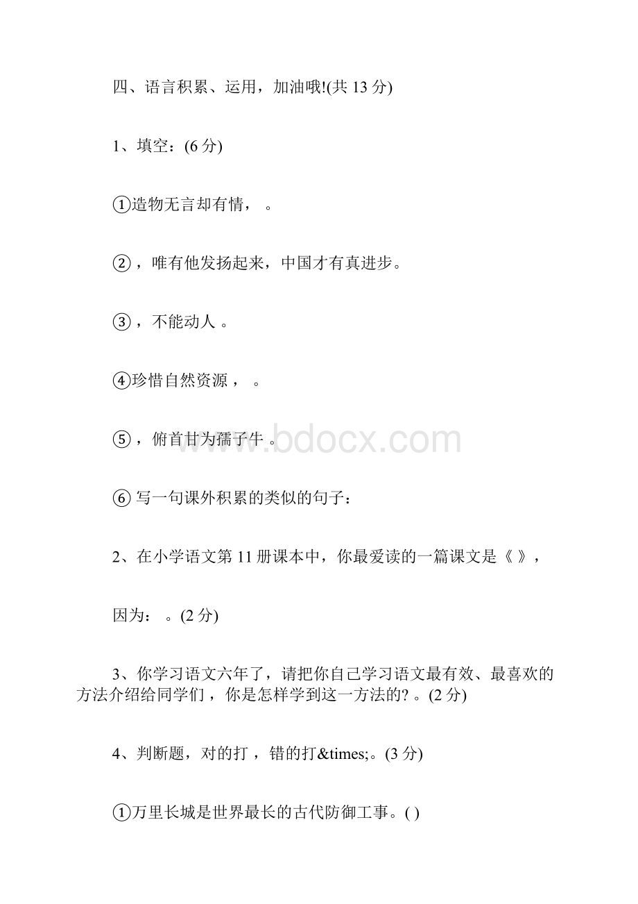 小学语文六年级上册期末复习题.docx_第3页