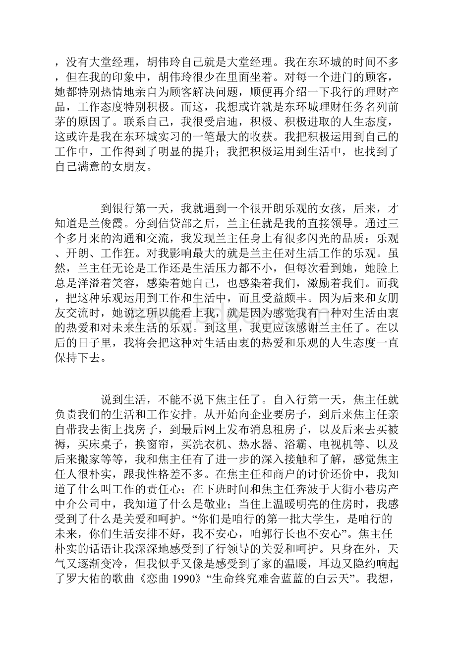 邮政银行实习报告.docx_第3页