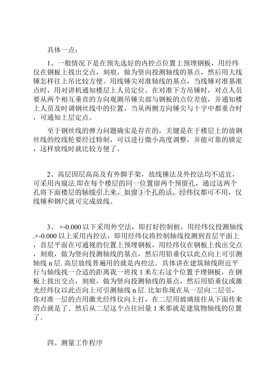 房建施工测量放线应用大全.docx_第3页