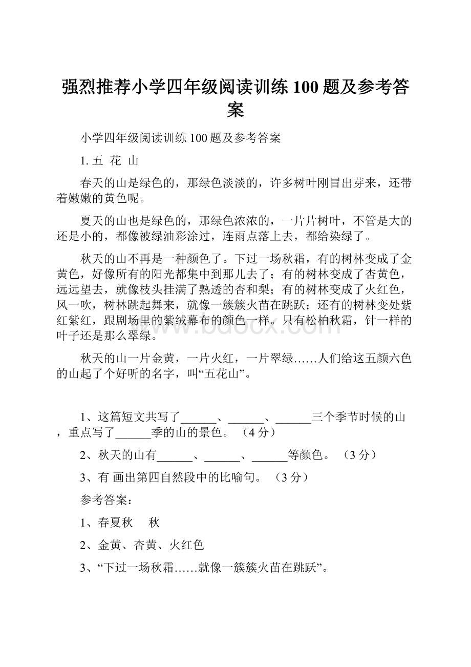 强烈推荐小学四年级阅读训练100题及参考答案.docx