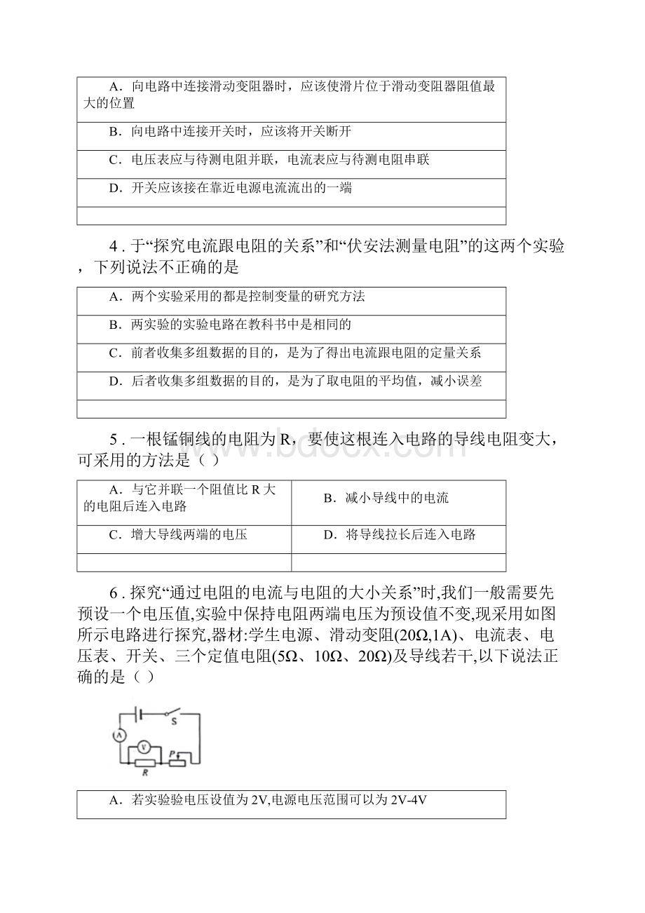 人教版九年级物理 第十七章 欧姆定律 单元检测试题.docx_第2页