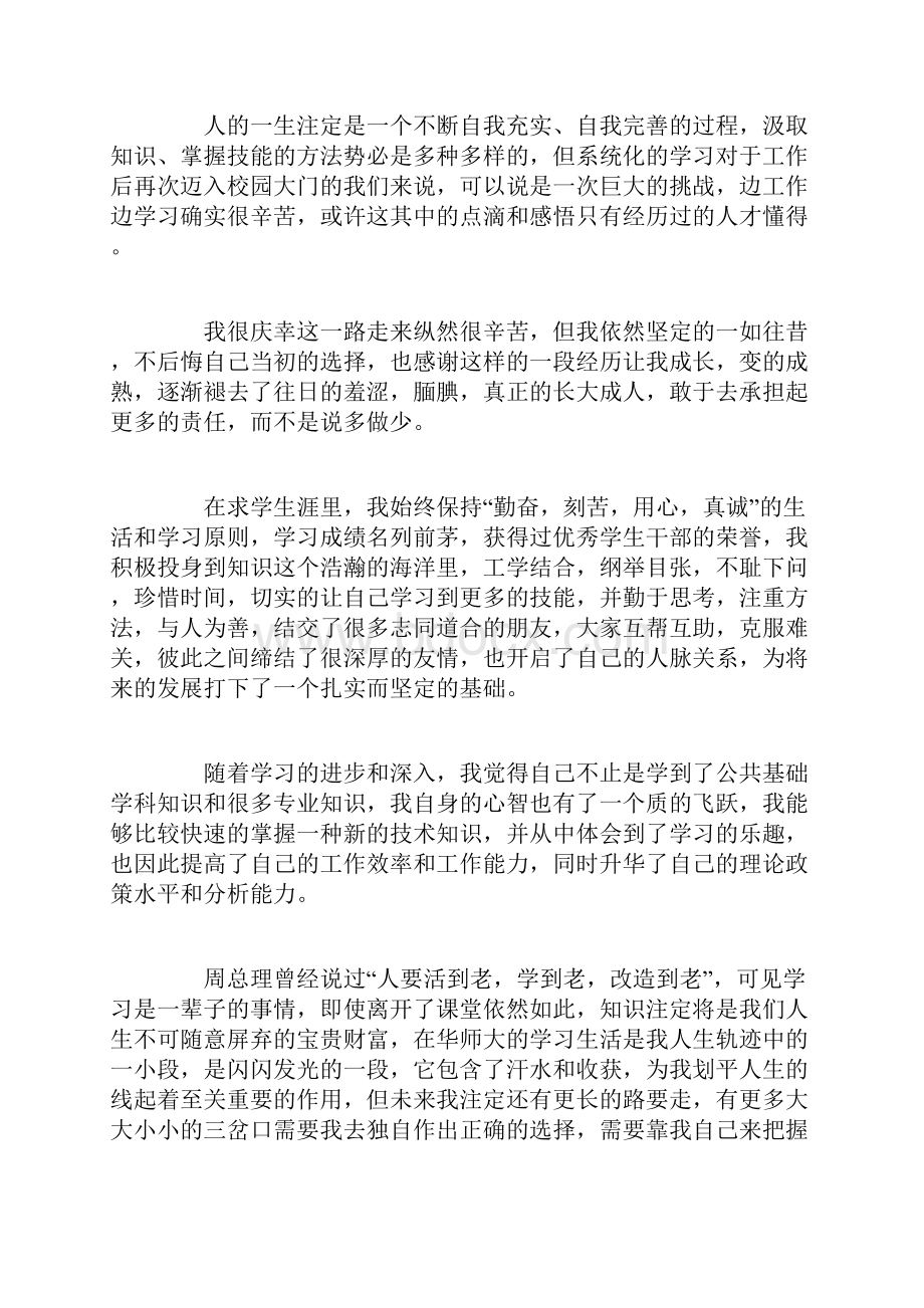 应届毕业生的自我鉴定Word文档格式.docx_第3页