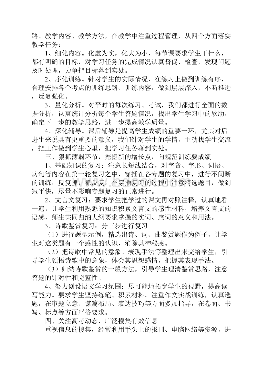 高中语文教学工作总结.docx_第2页