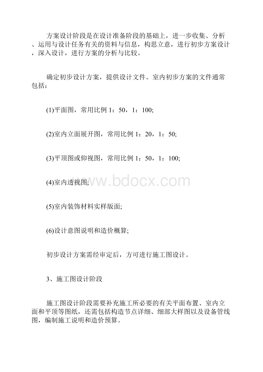 室内设计岗位实习工作总结报告.docx_第3页