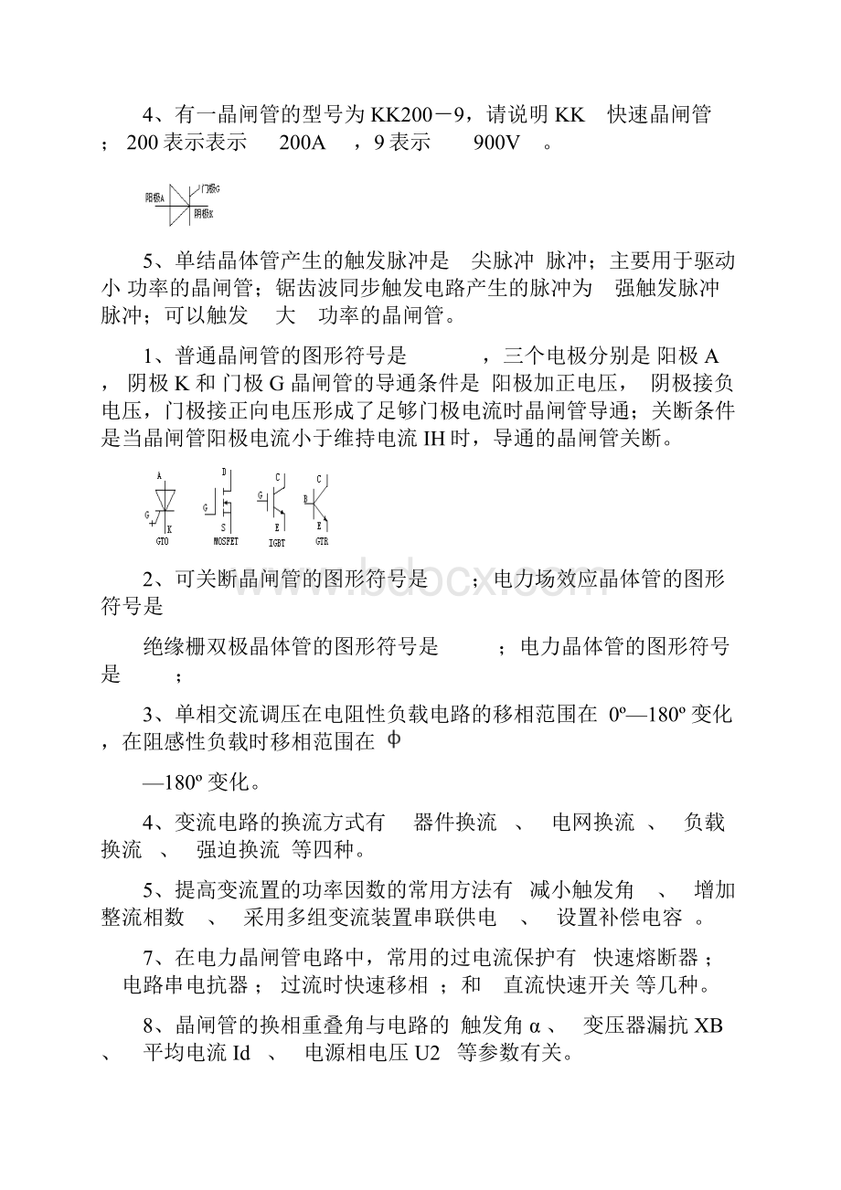 电力电子技术复习题 王兆安版讲课稿.docx_第2页