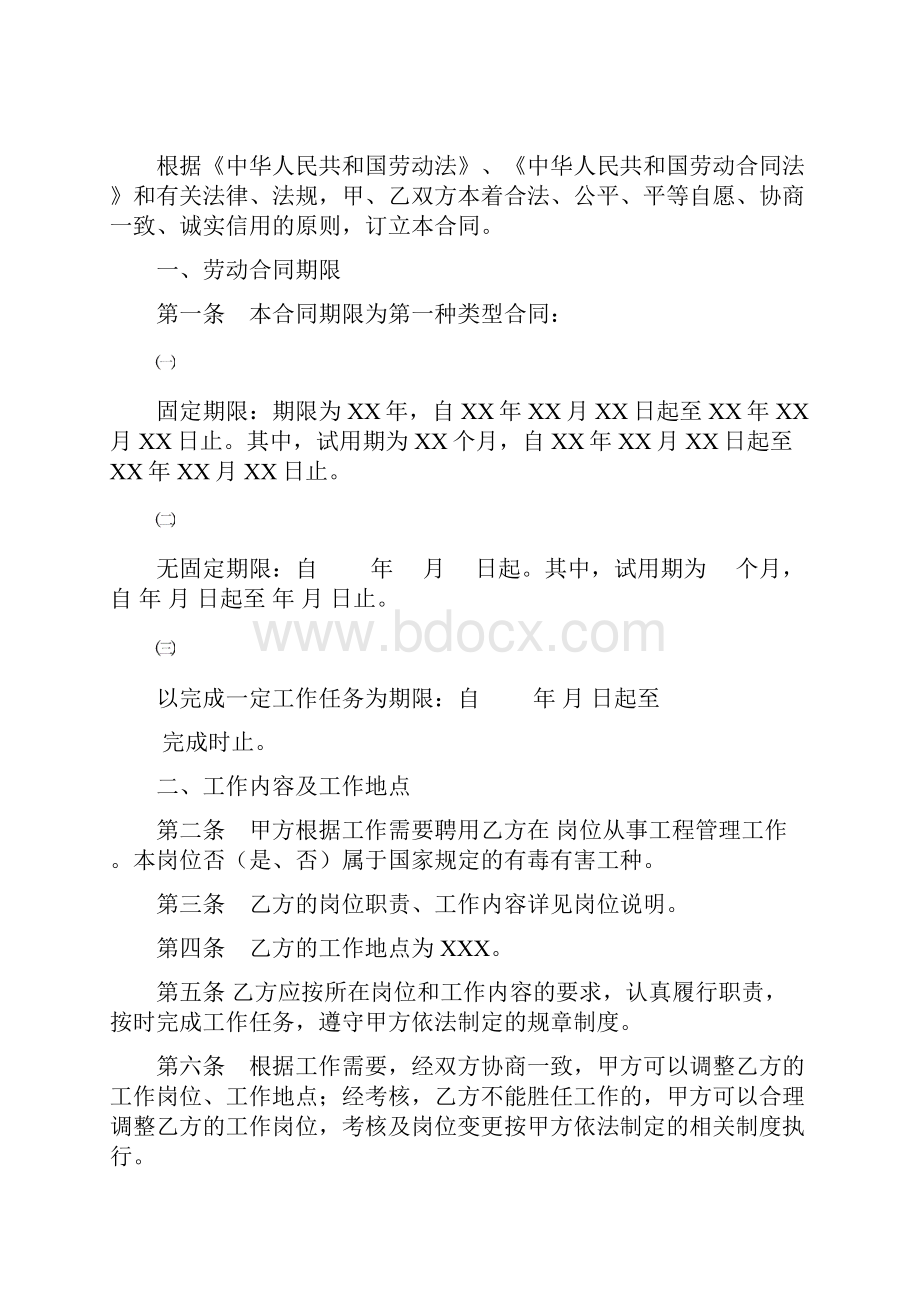 劳动合同书律师版.docx_第2页