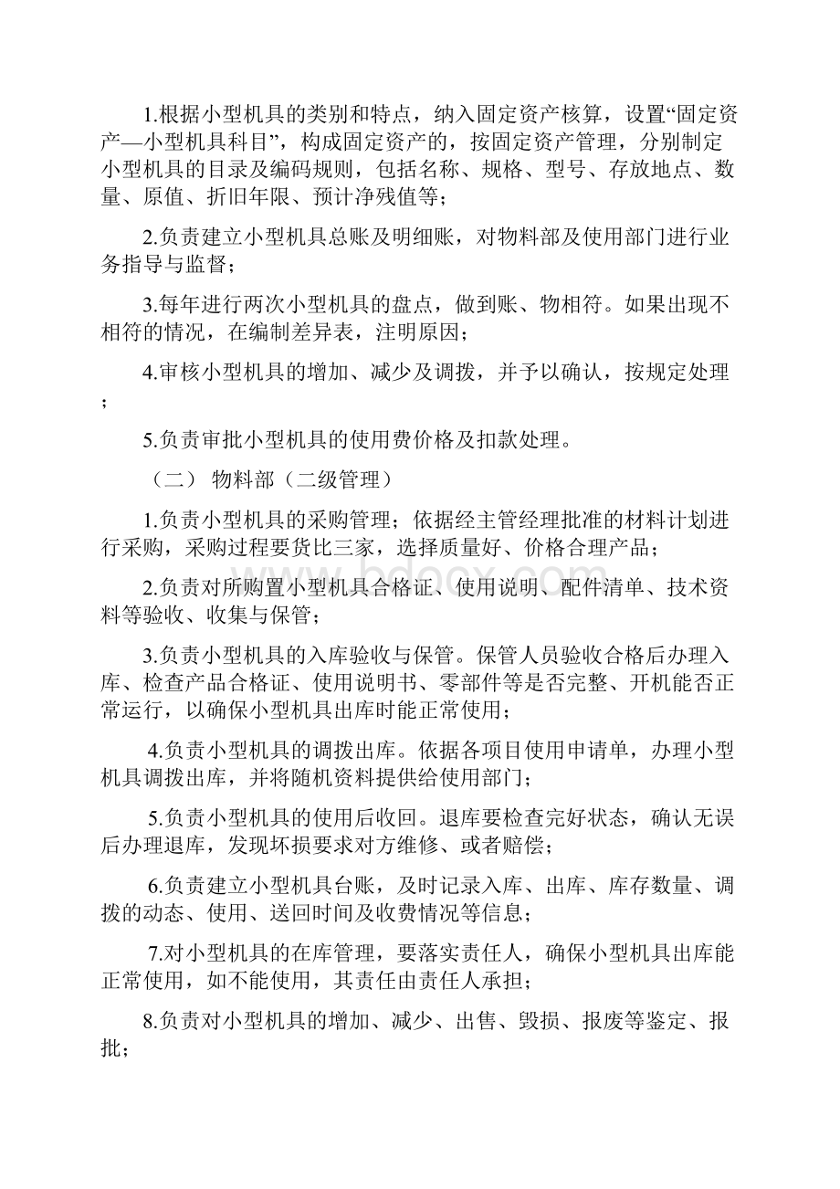 《小型机具管理制度》.docx_第2页