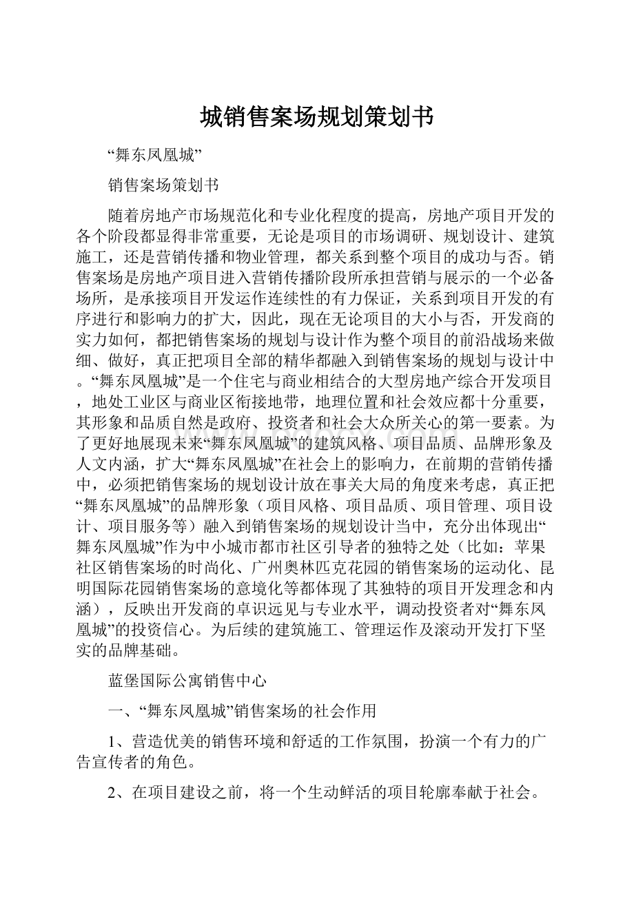 城销售案场规划策划书.docx_第1页