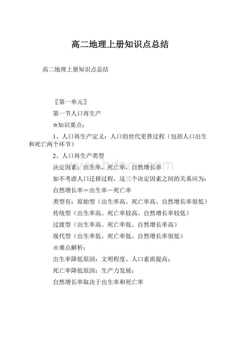 高二地理上册知识点总结.docx