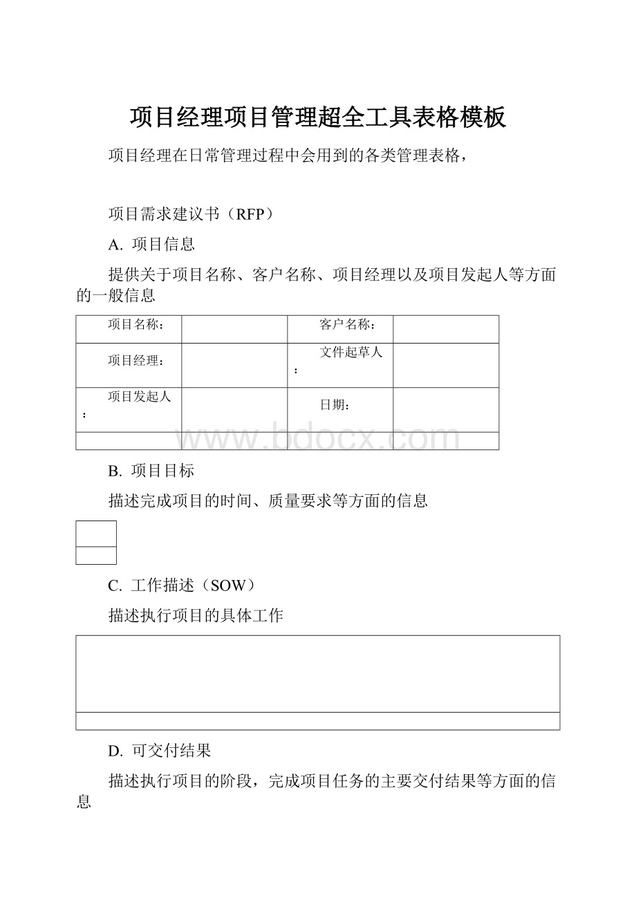 项目经理项目管理超全工具表格模板.docx_第1页