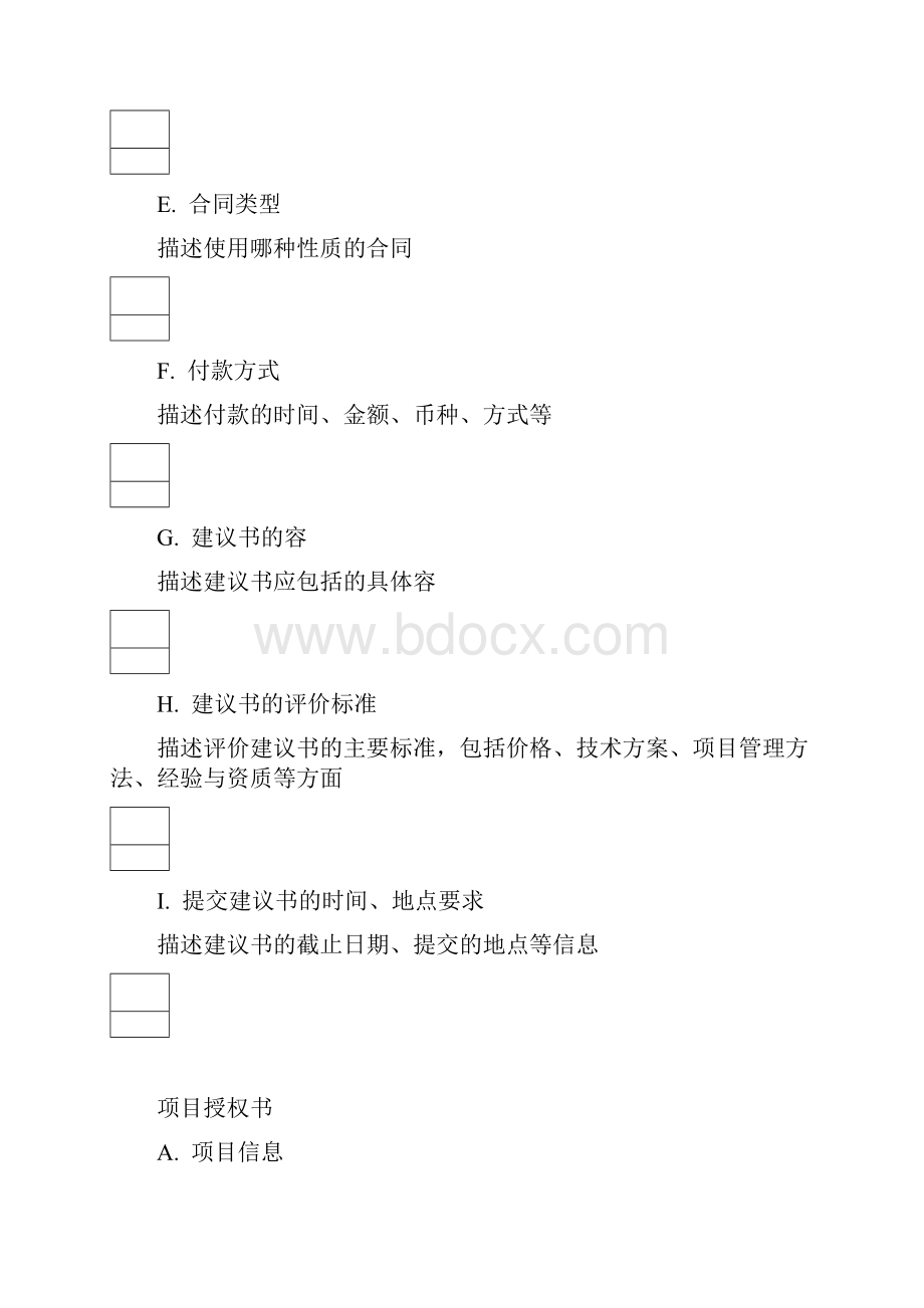 项目经理项目管理超全工具表格模板.docx_第2页