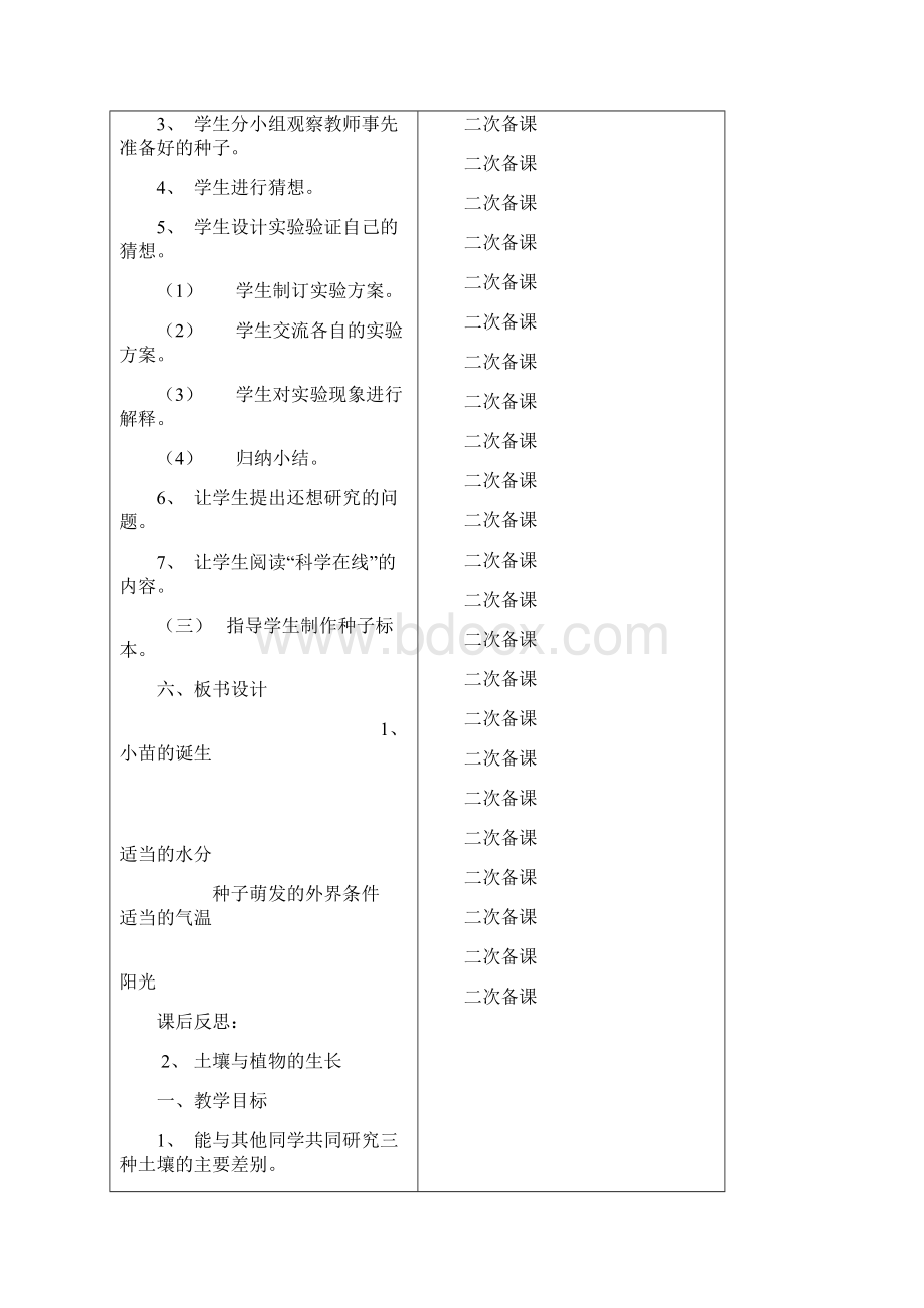 冀教版小学五年级上册科学全册教案12.docx_第2页