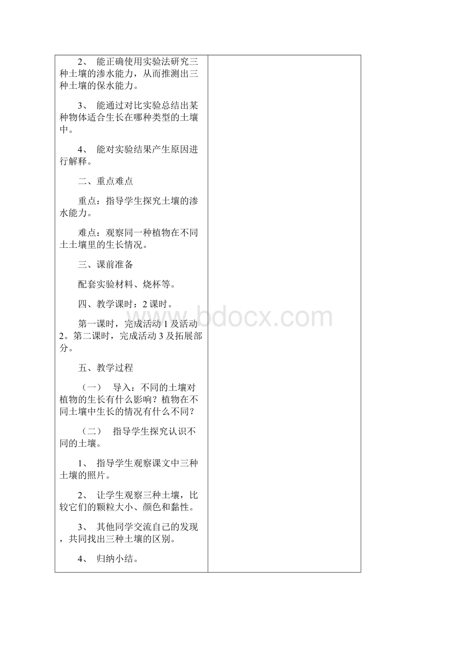 冀教版小学五年级上册科学全册教案12.docx_第3页