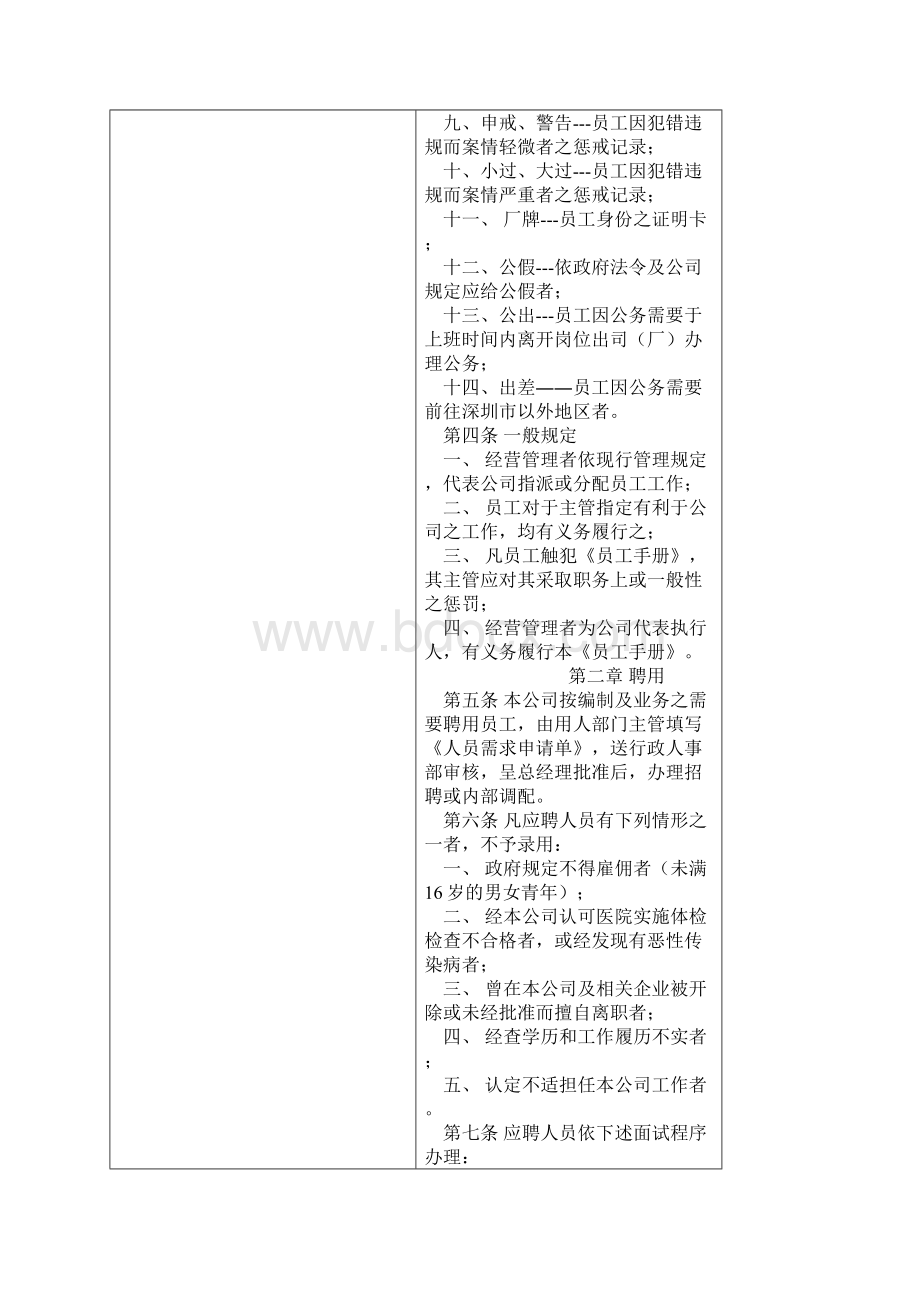 集团管理大典Word文档格式.docx_第2页