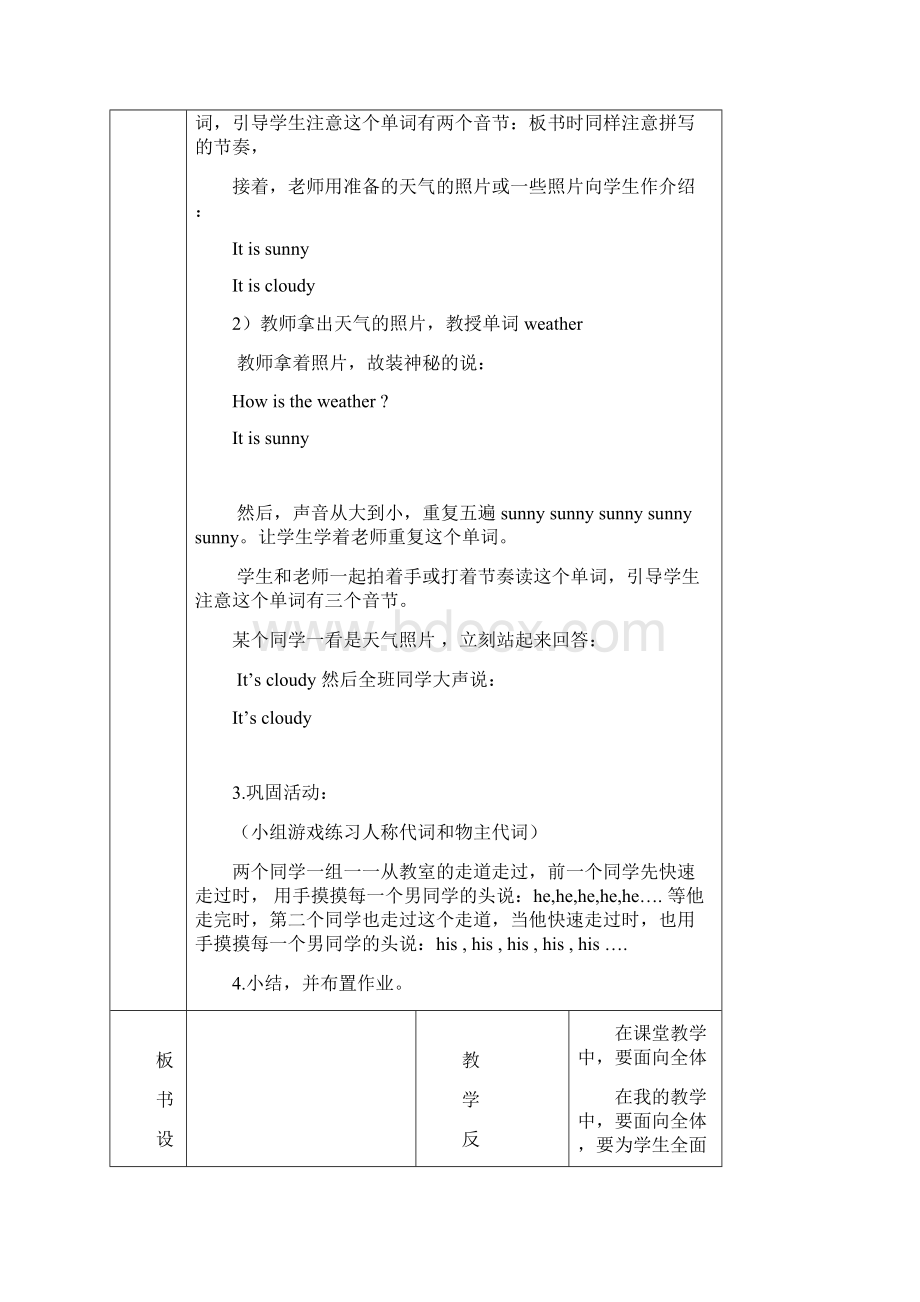 陕旅版小学英语五年级上册教学设计全册.docx_第2页