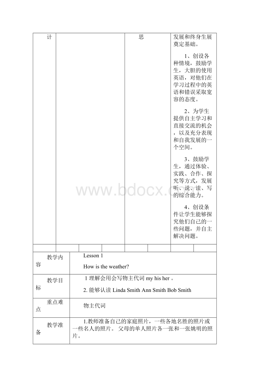 陕旅版小学英语五年级上册教学设计全册.docx_第3页