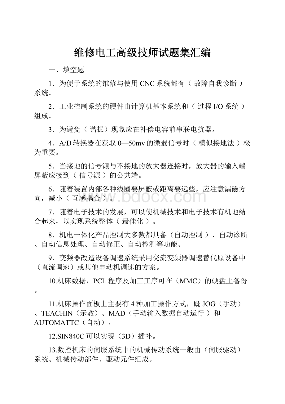 维修电工高级技师试题集汇编.docx_第1页