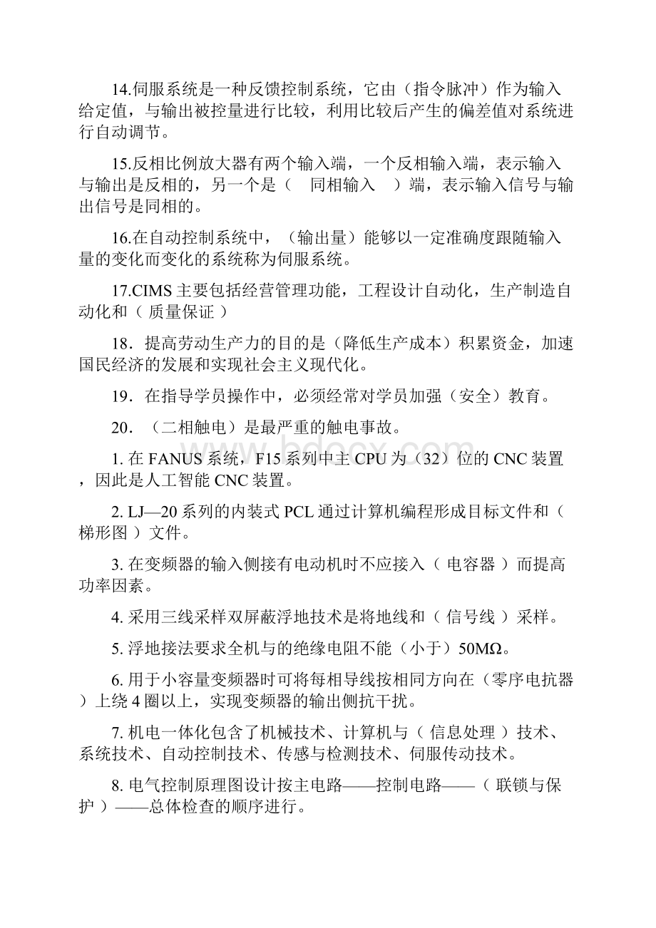 维修电工高级技师试题集汇编.docx_第2页