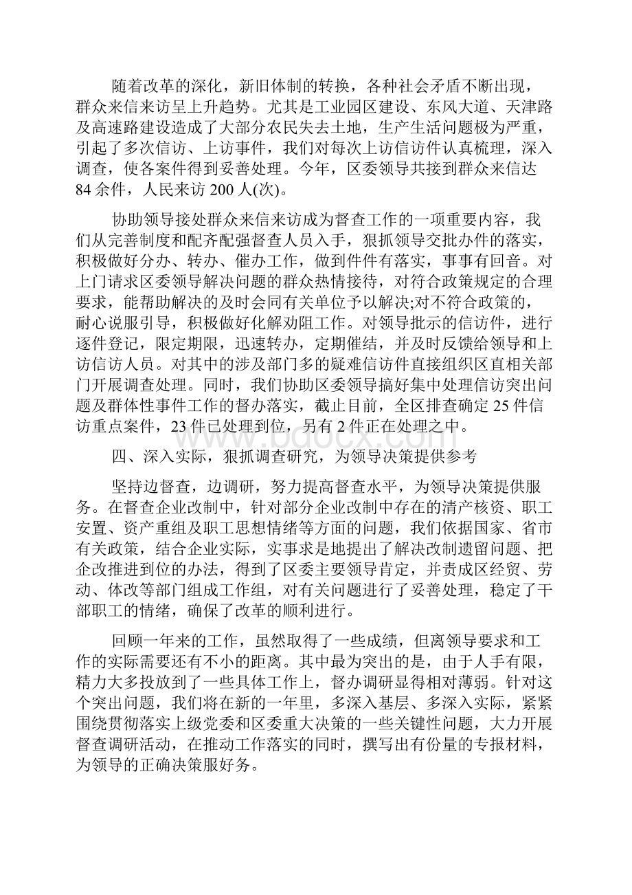 督导工作总结报告.docx_第3页