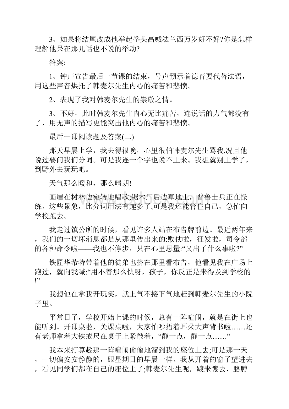 最后一课阅读答案《最后一课》阅读题及答案doc.docx_第2页