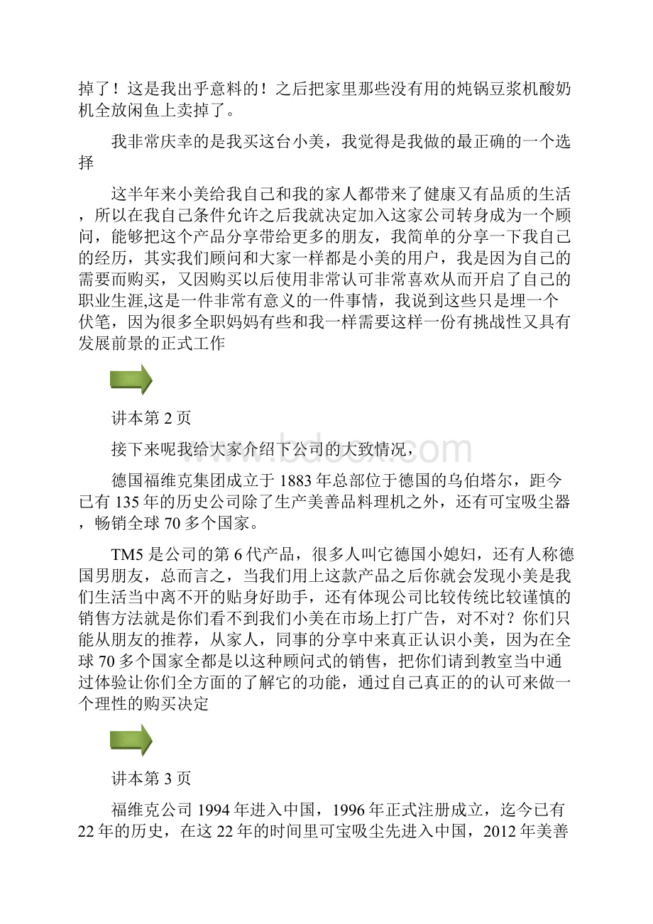 美善品顾问基础课内容.docx_第3页