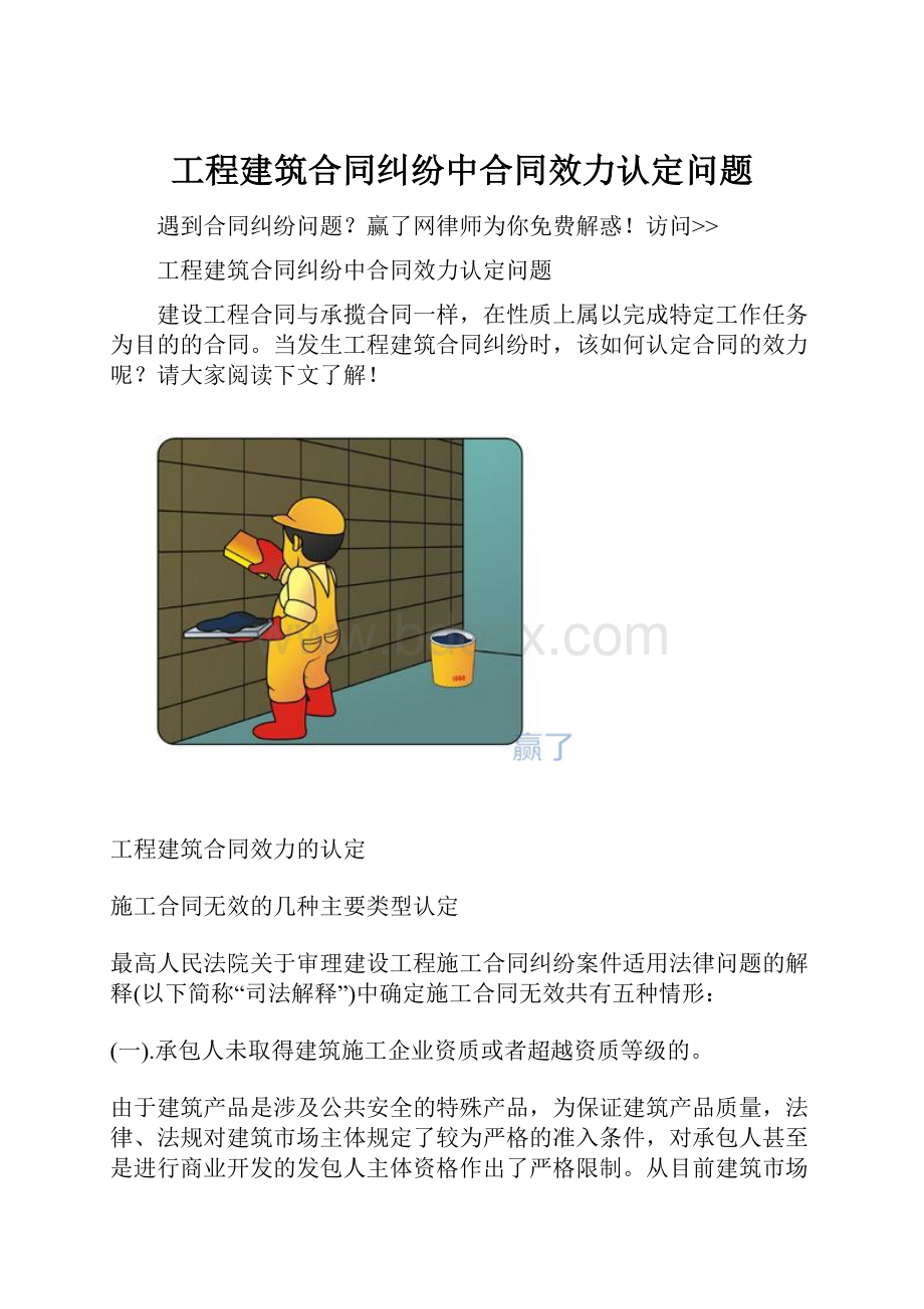 工程建筑合同纠纷中合同效力认定问题.docx_第1页