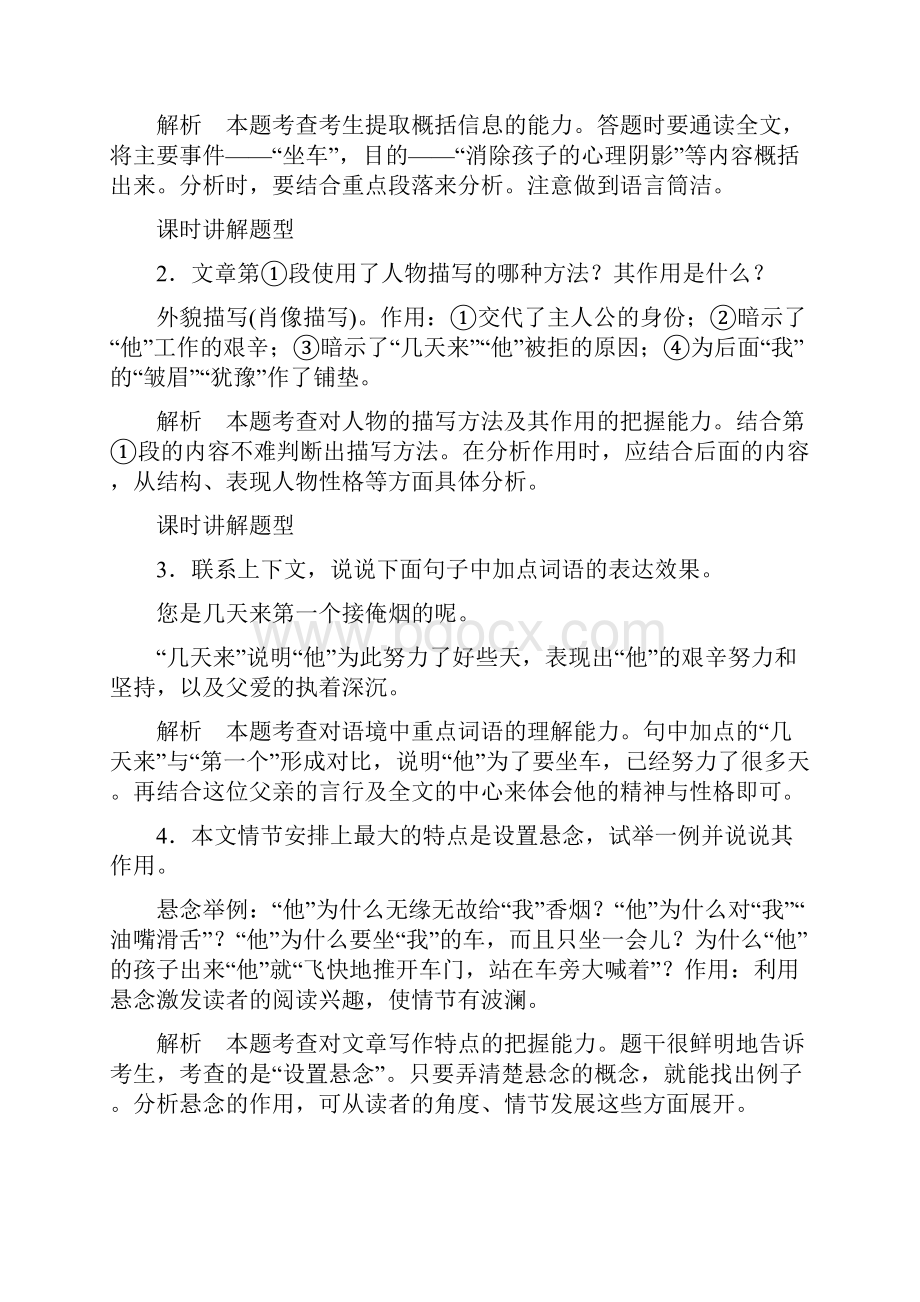 中考1对1中考语文复习训练与检测强化训练12Word格式.docx_第3页