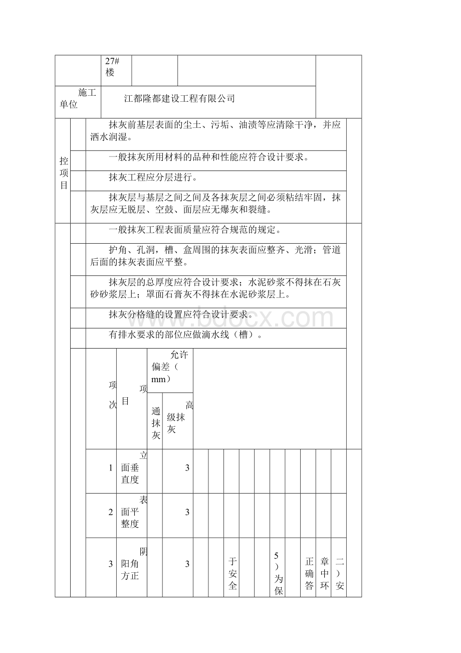 整理内墙一般抹灰分项工程检验批质量验收记录.docx_第3页