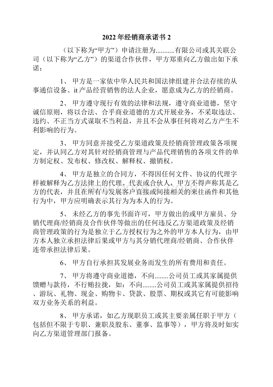 经销商承诺书.docx_第2页