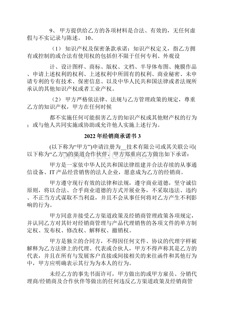 经销商承诺书.docx_第3页