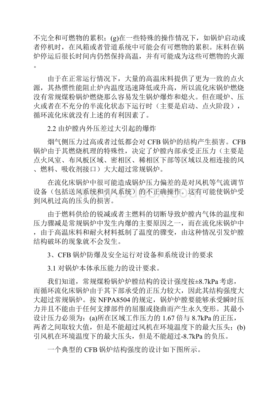 12循环流化床锅炉的防爆及安全运行.docx_第3页