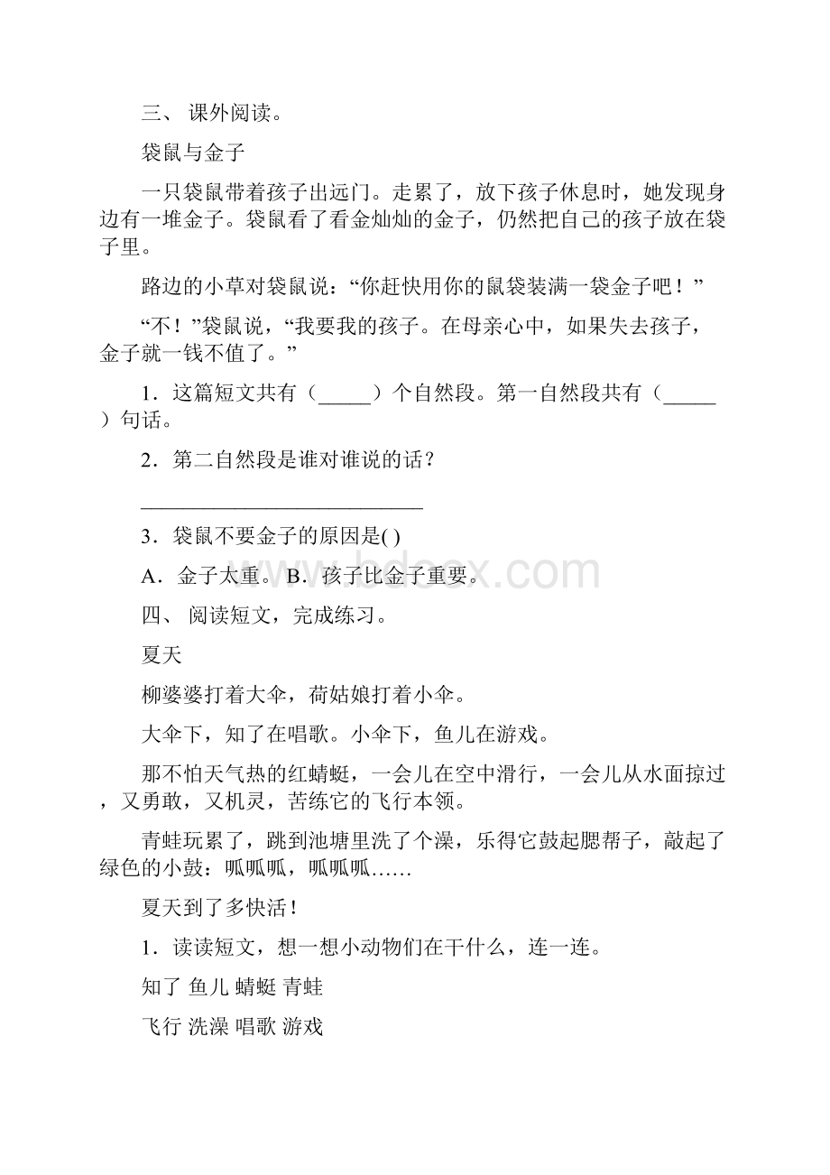 苏教版一年级语文下册短文阅读专项训练15道.docx_第2页