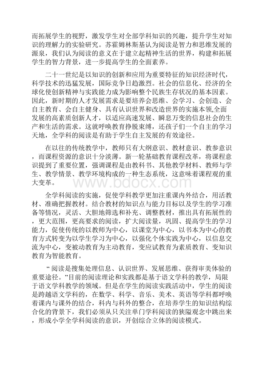 华北电力大学附属小学学年度第一学期 全学科阅读活动方案.docx_第2页