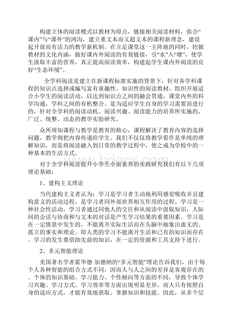 华北电力大学附属小学学年度第一学期 全学科阅读活动方案.docx_第3页