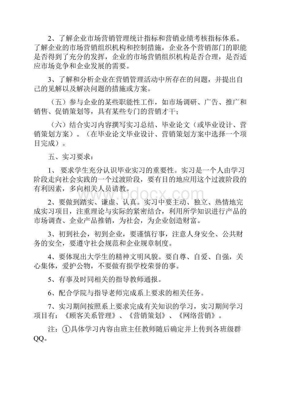 市场营销专业顶岗实习计划.docx_第3页