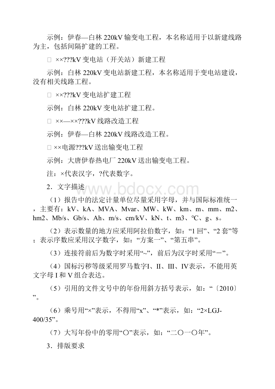 220kV输变电工程可行性研究报告.docx_第3页