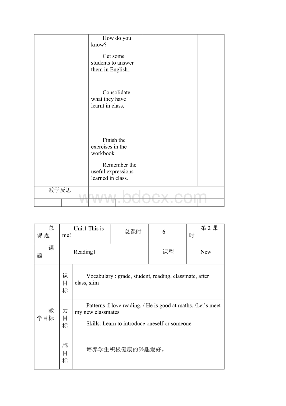 七年级英语上册 Unit 1《This is me》教案 新版牛津版.docx_第3页