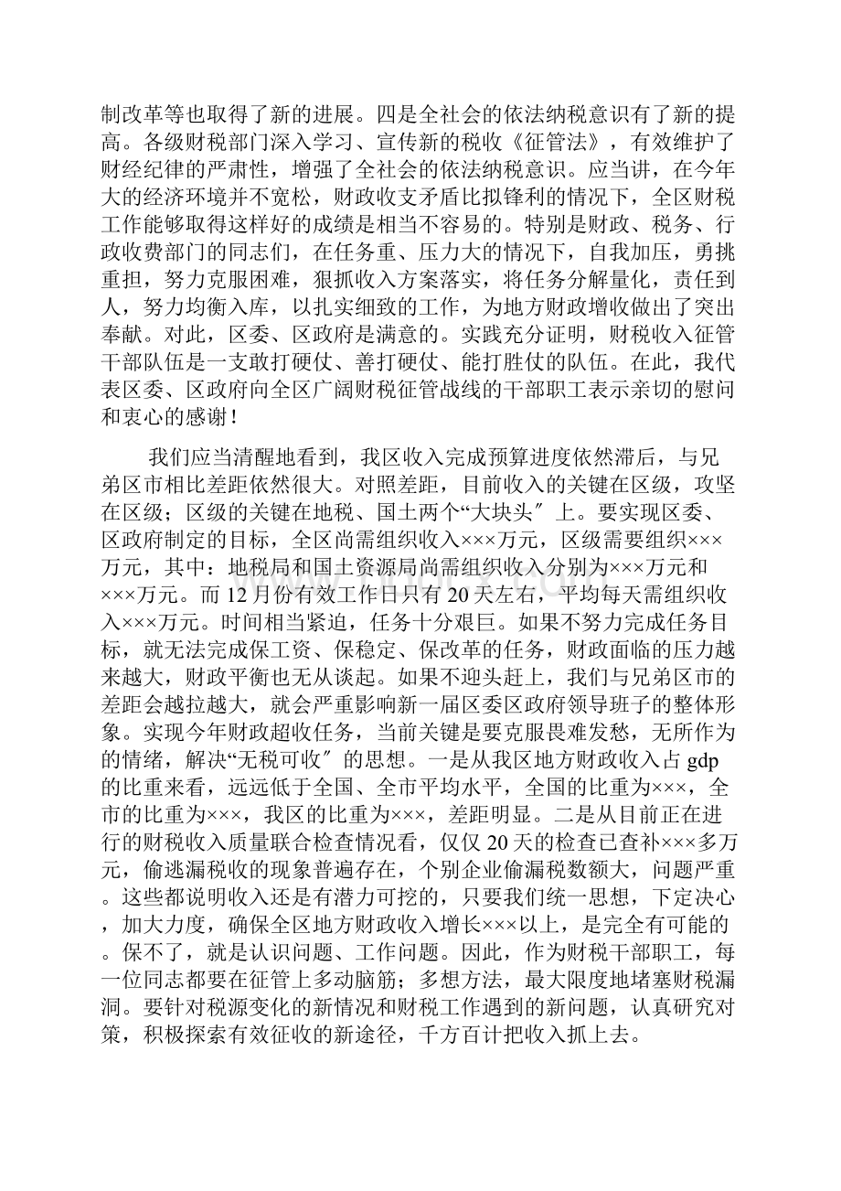 财税收入动员会议讲话.docx_第2页