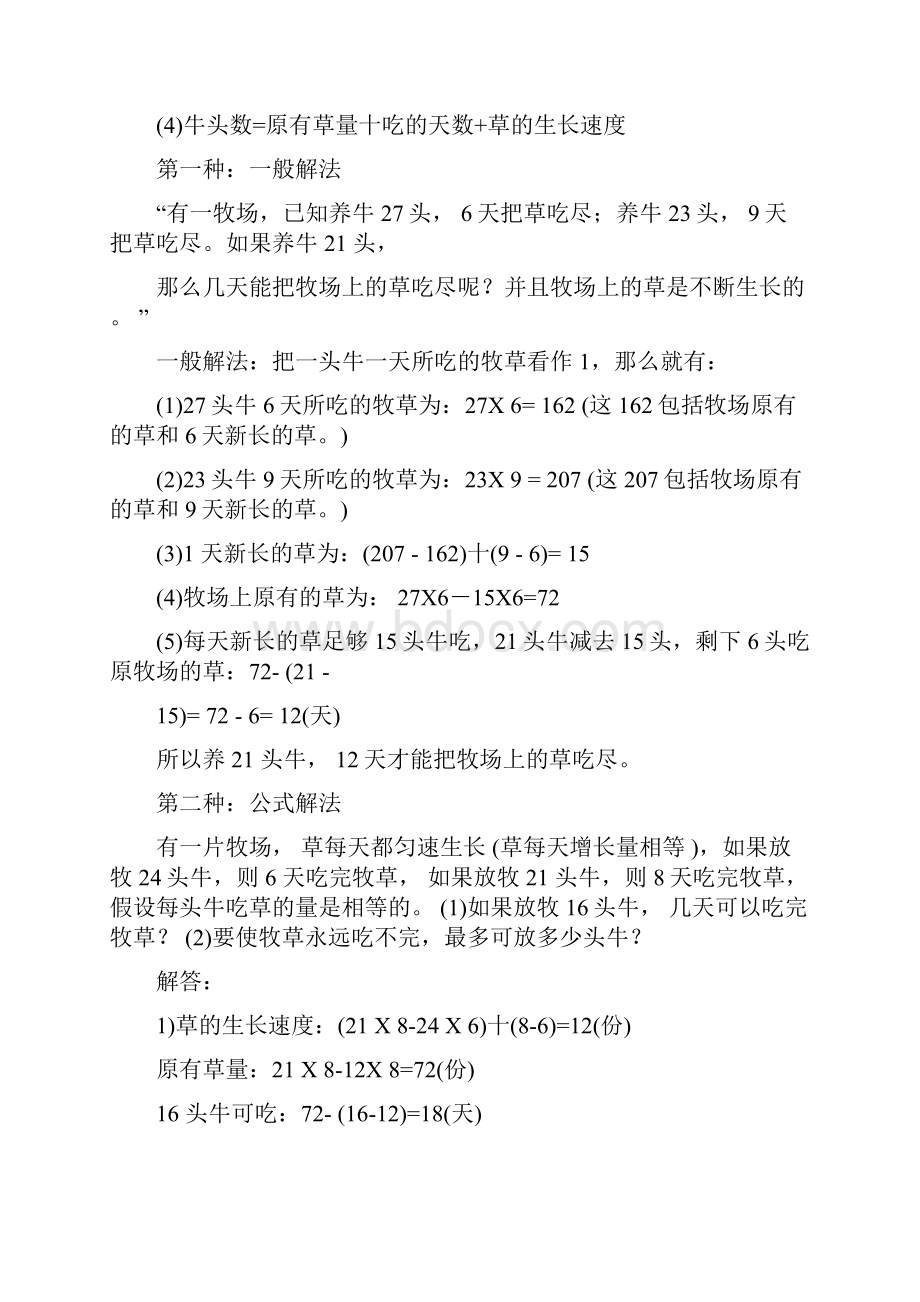 六年级上册奥数试题牛吃草问题练习及答案人教新课标秋.docx_第2页