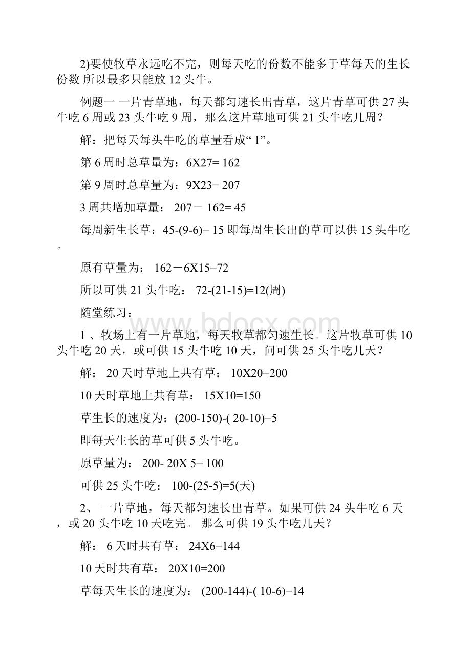 六年级上册奥数试题牛吃草问题练习及答案人教新课标秋.docx_第3页