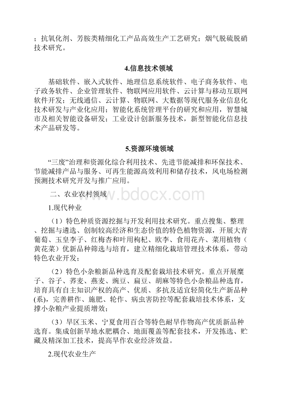 宁夏自治区重点研发计划申报指引文档格式.docx_第2页