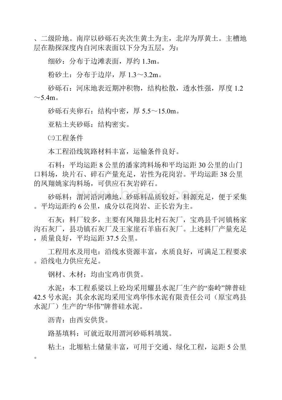 初步施工组织设计方案.docx_第2页