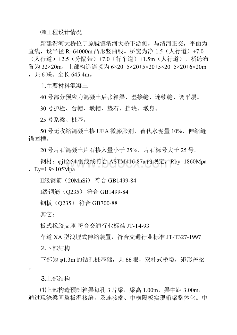 初步施工组织设计方案.docx_第3页