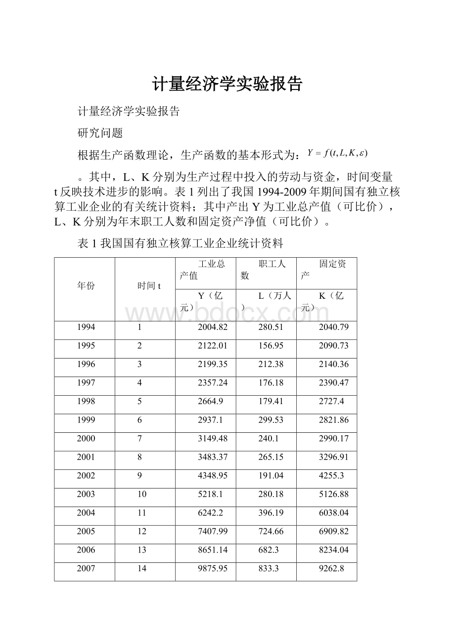 计量经济学实验报告.docx