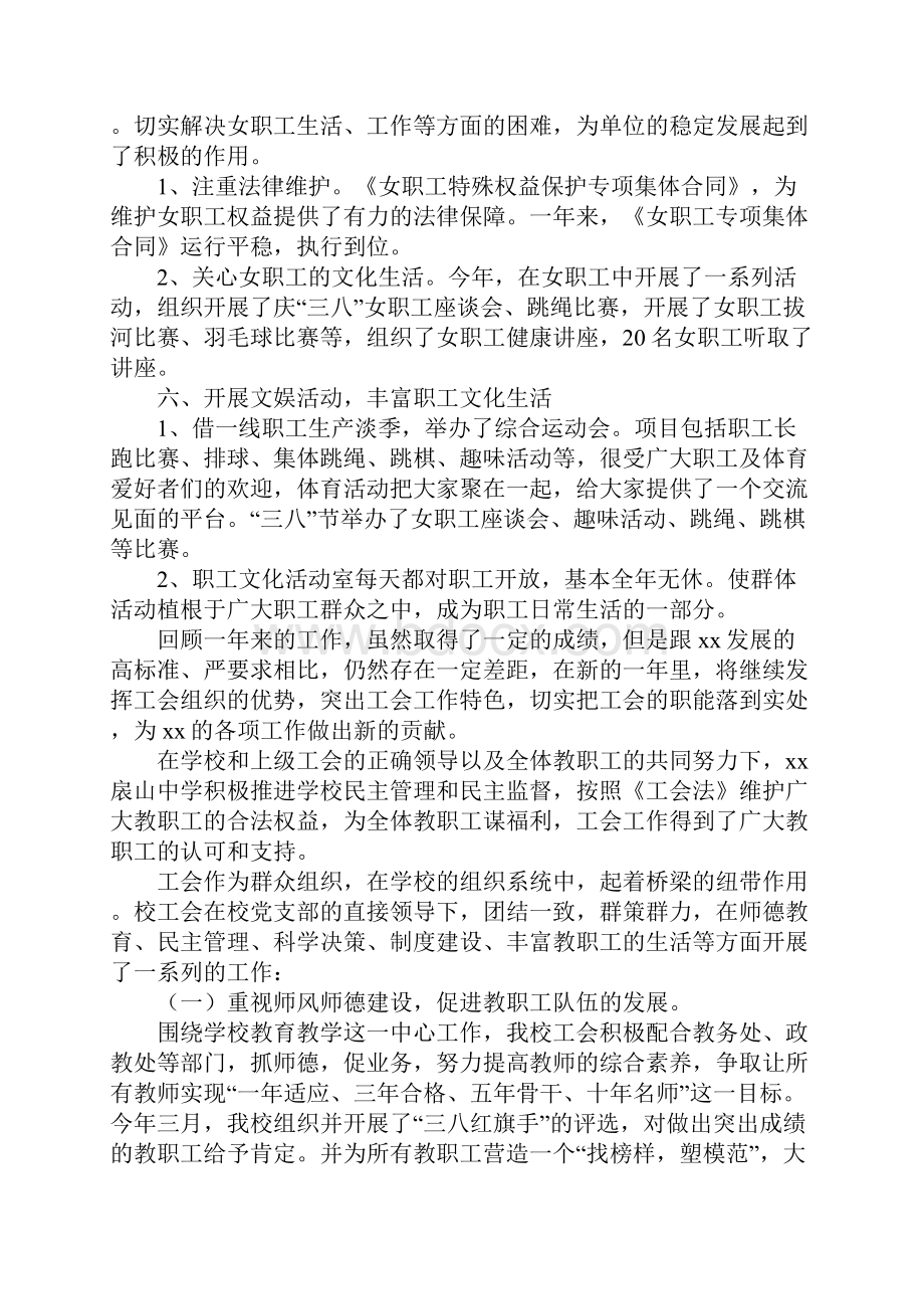 工会主席的述职报告通用13篇.docx_第3页