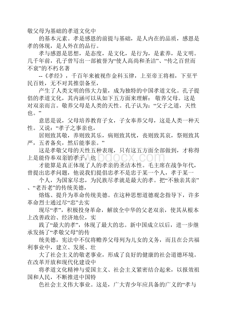 感恩父母践行孝道励志演讲稿.docx_第2页