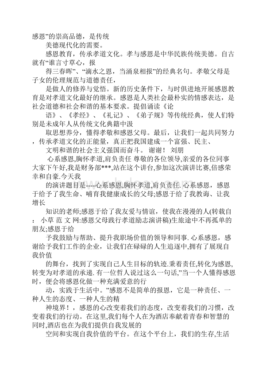 感恩父母践行孝道励志演讲稿.docx_第3页