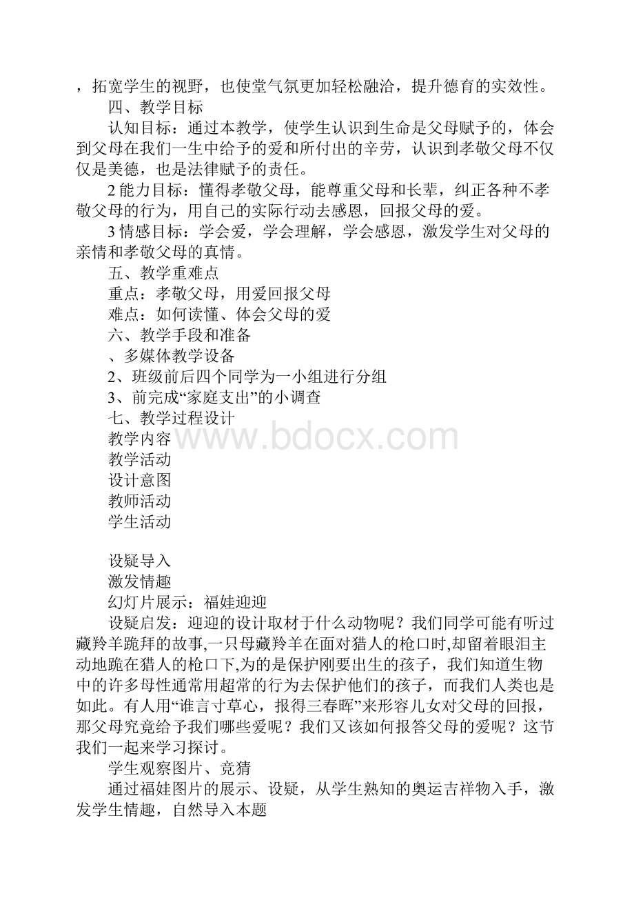 《我和父母》第一课时教学设计.docx_第2页