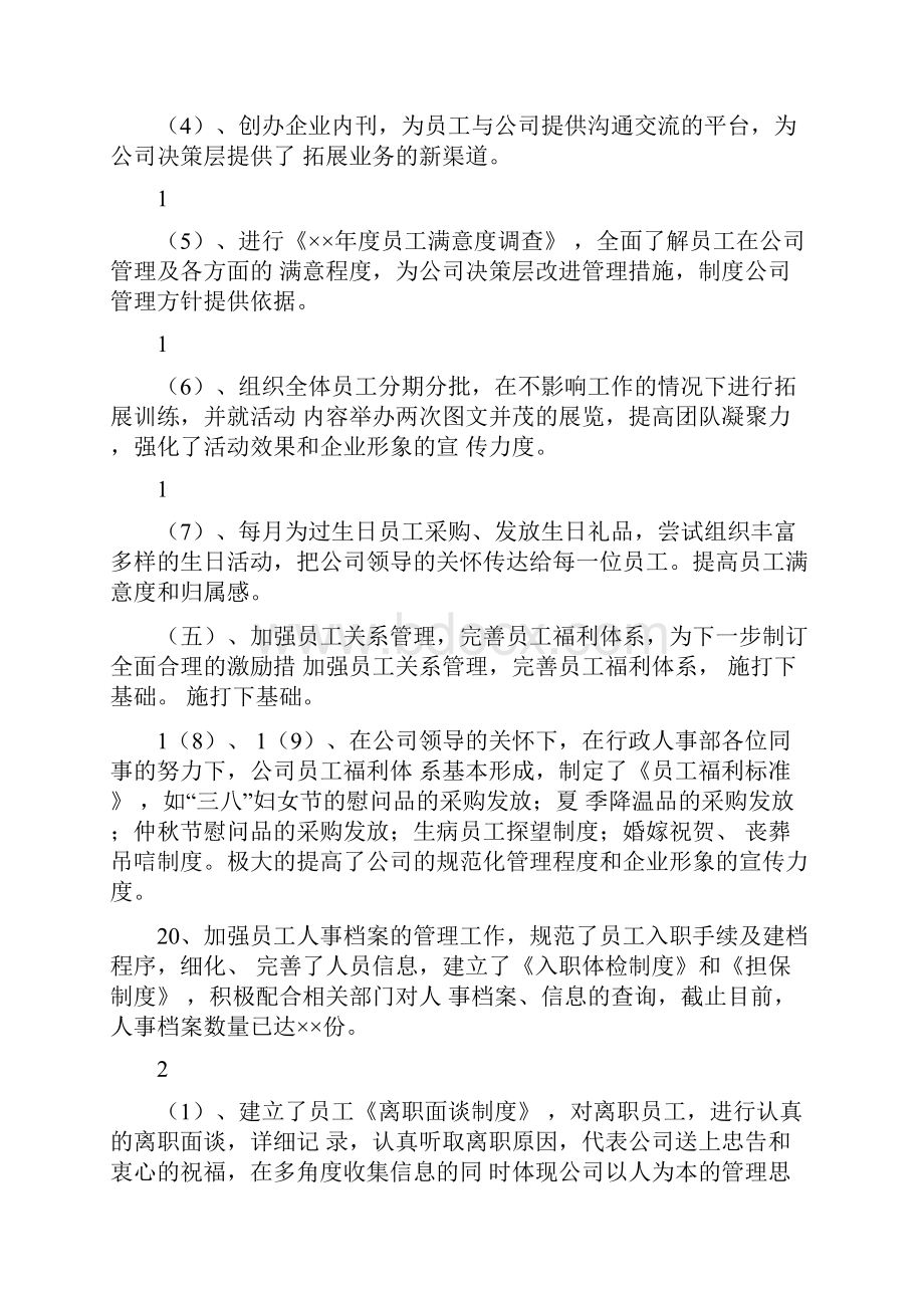 组织人事月度工作总结最新总结.docx_第3页