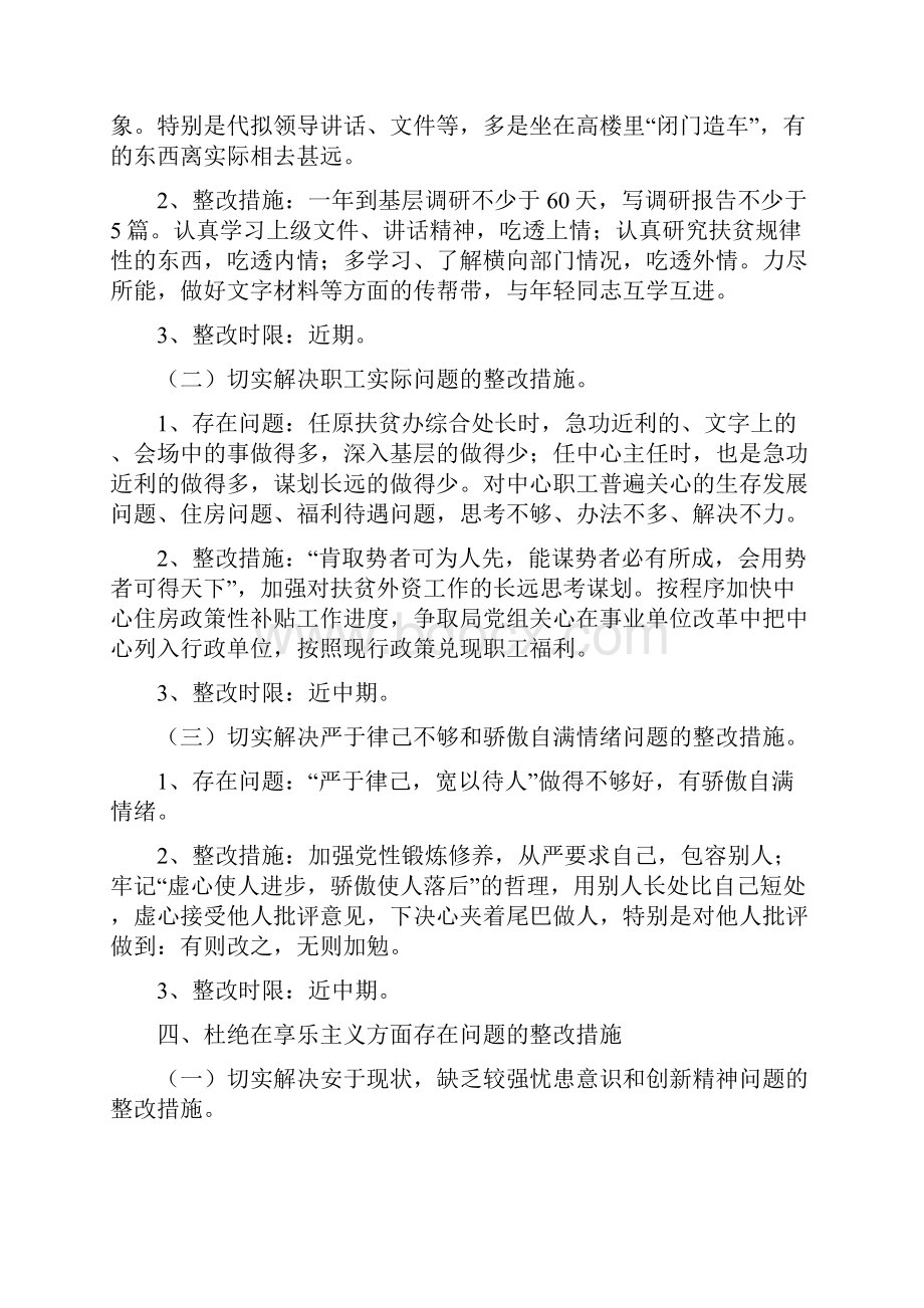 不思进取整改措施.docx_第3页